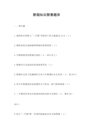 2025年禁烟知识竞赛题库