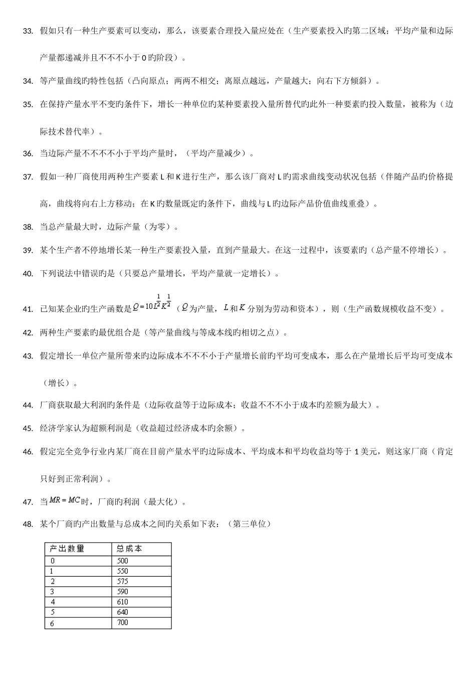 2025年西方经济学题库三_第3页