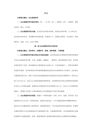 2025年电大行政管理社会调查研究期末复习