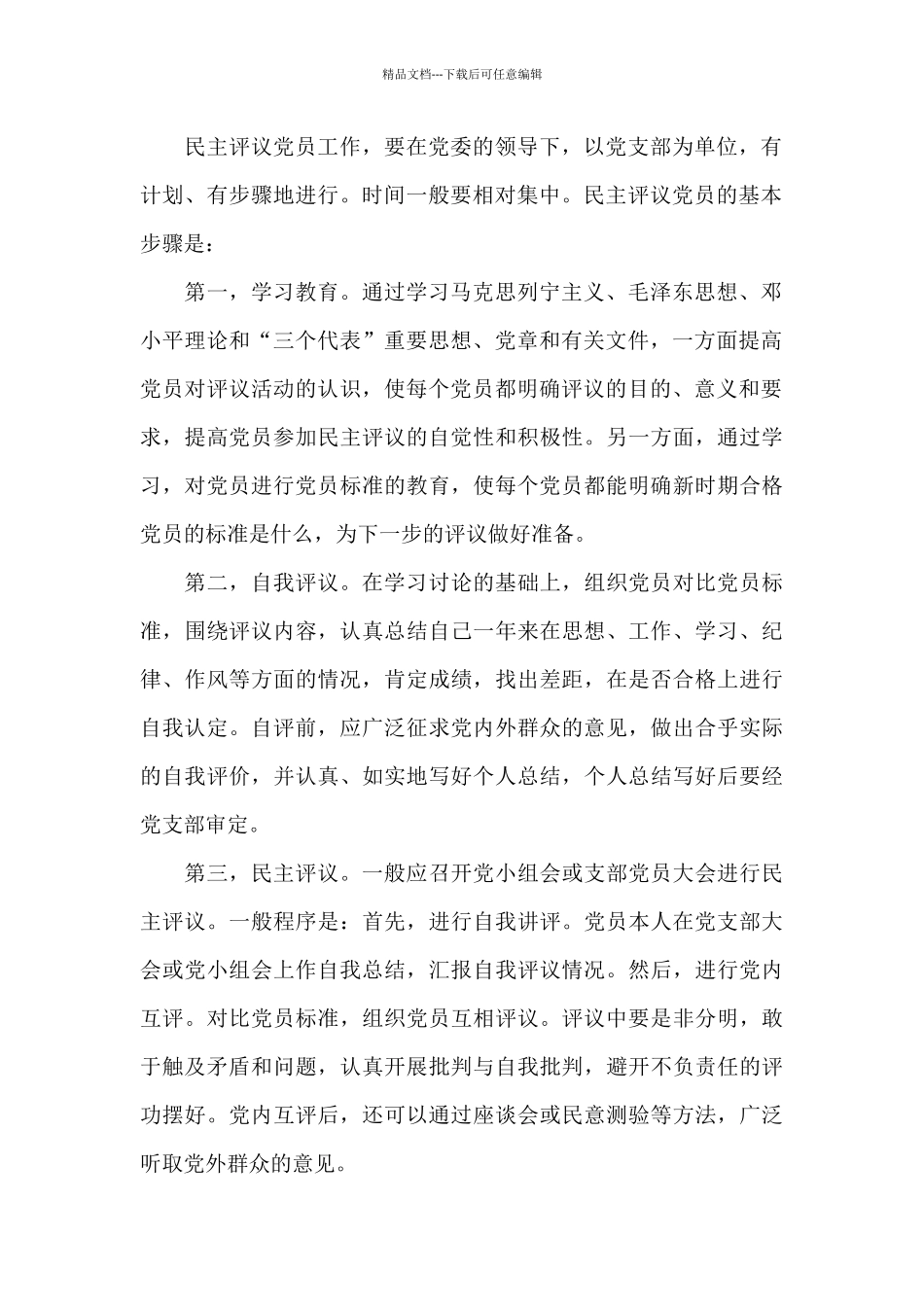 党员自我评价材料范文七篇_第2页