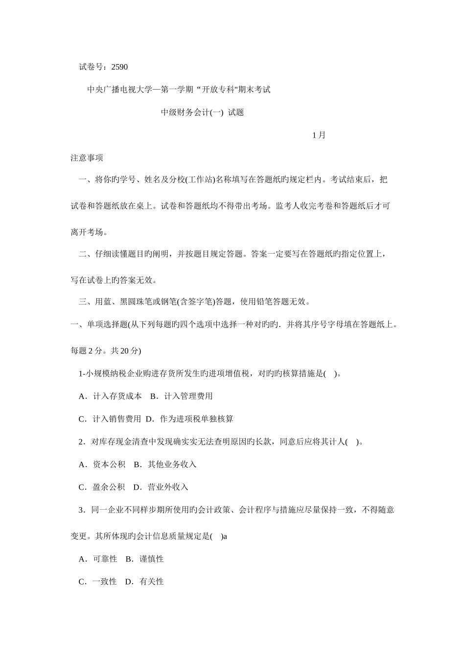 2025年电大中级财务会计真题及答案三_第1页