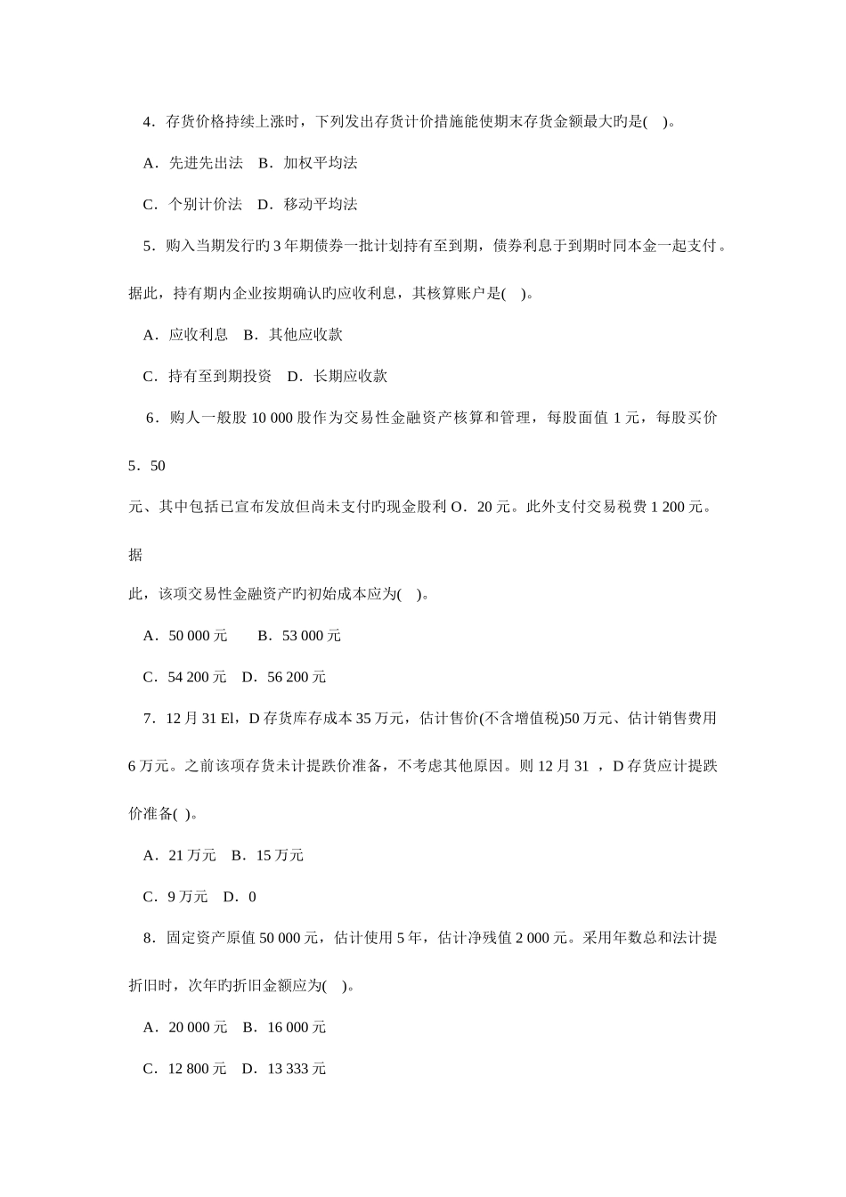 2025年电大中级财务会计真题及答案三_第2页