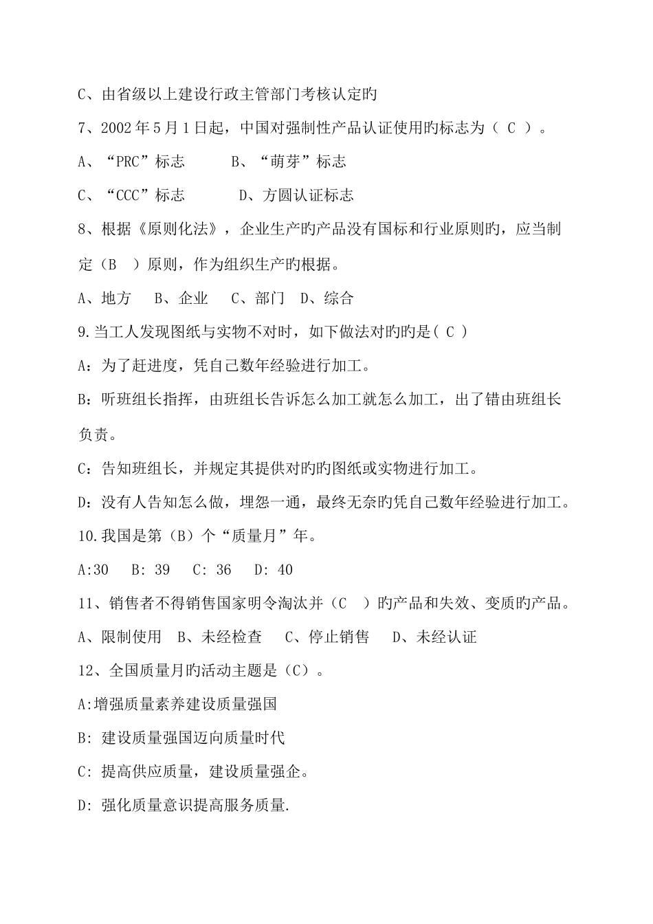 2025年质量知识竞赛试题集及答案_第2页