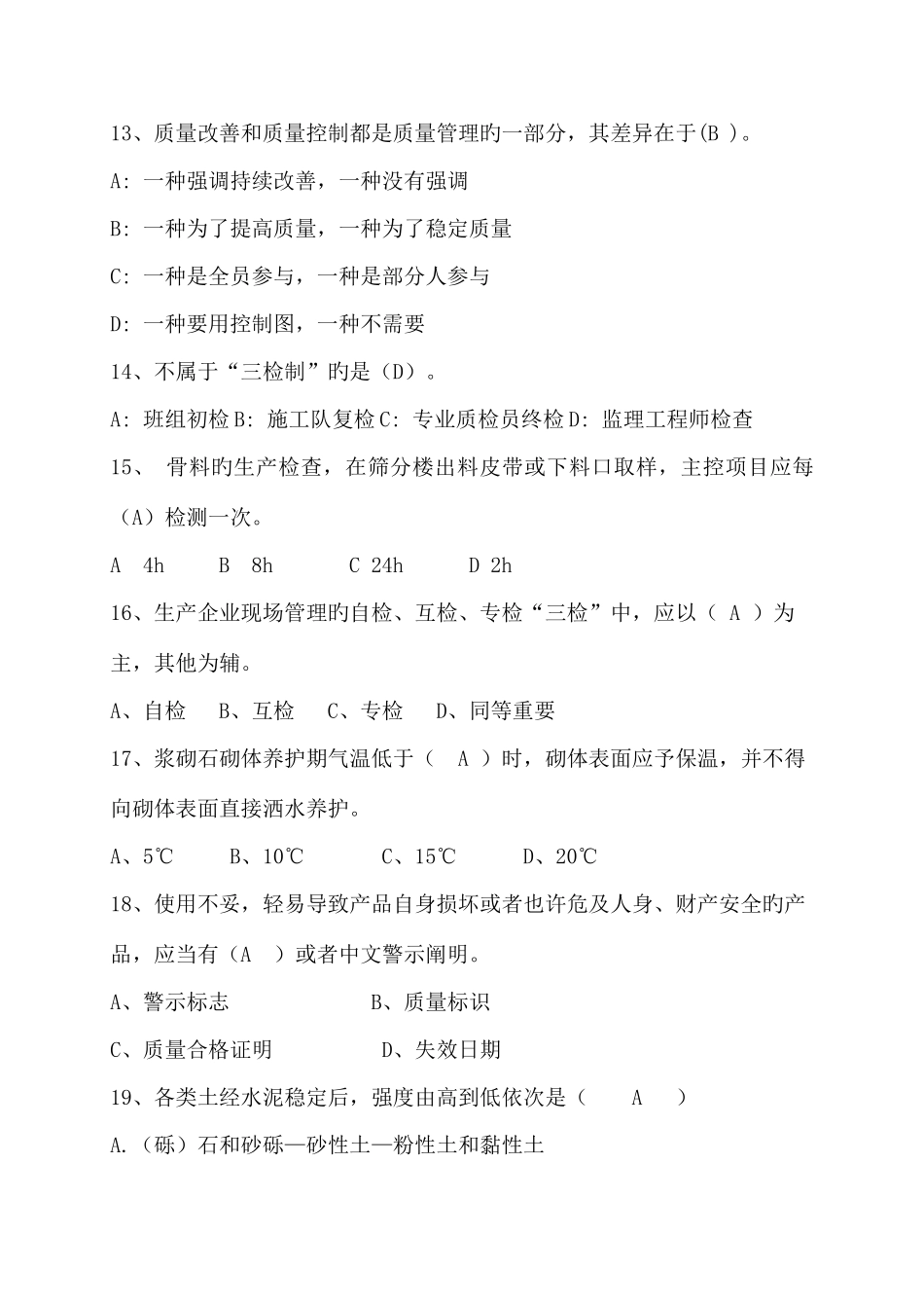 2025年质量知识竞赛试题集及答案_第3页