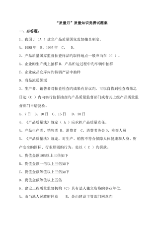 2025年质量知识竞赛试题集及答案