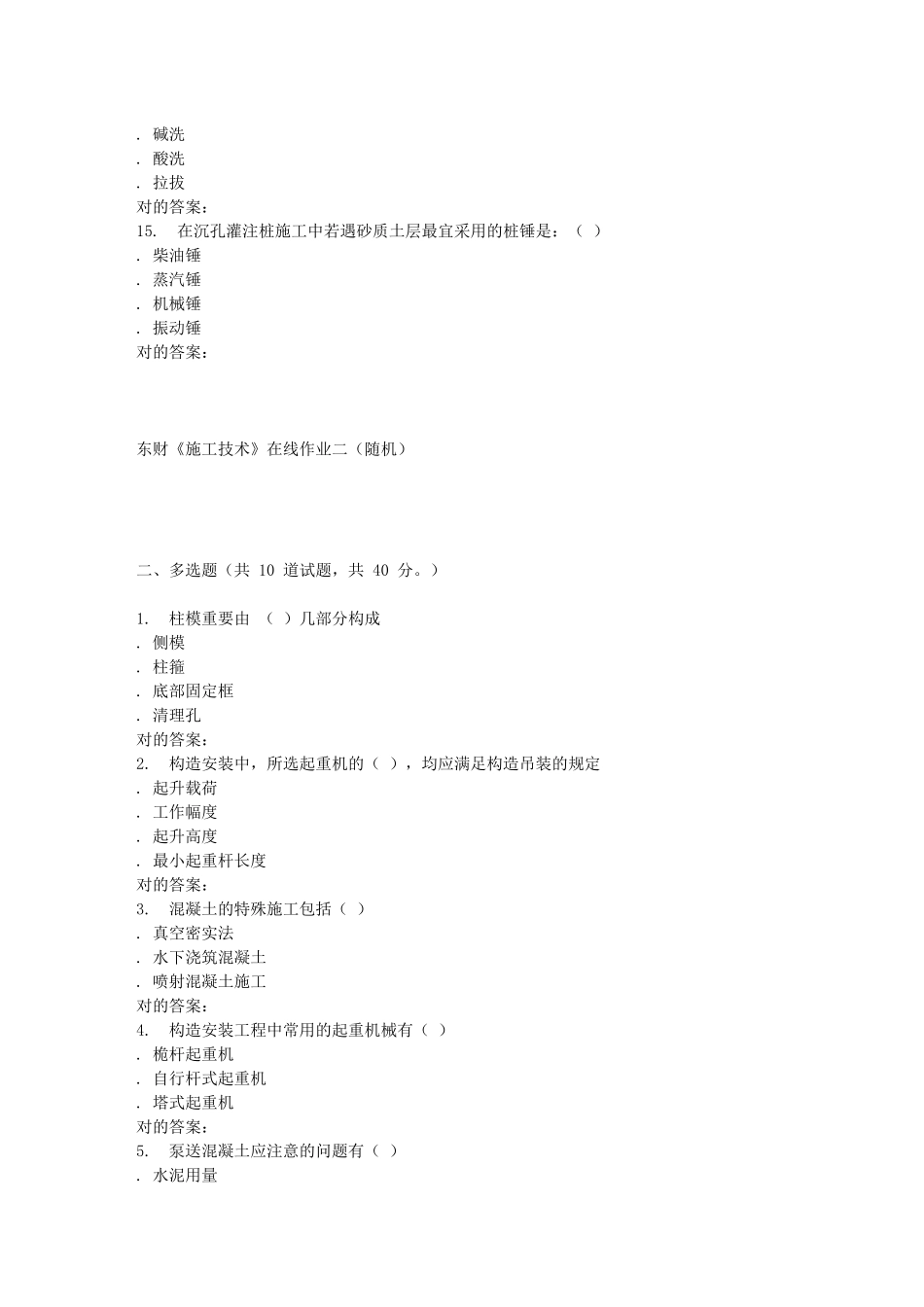 2025年东财施工技术在线作业二随机_第3页