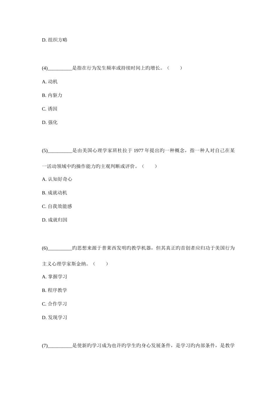 2025年福建省7月小学教师资格考试教育心理学小学及以下试卷_第2页