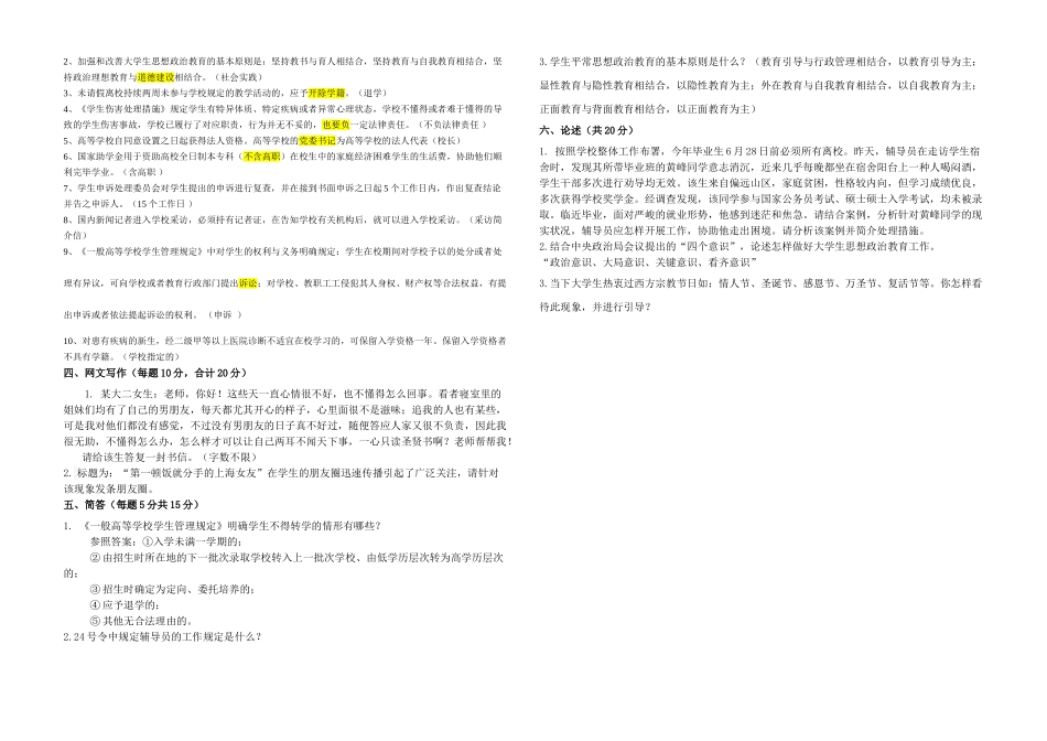 2025年辅导员职业技能竞赛初赛试题含答案教案资料_第3页