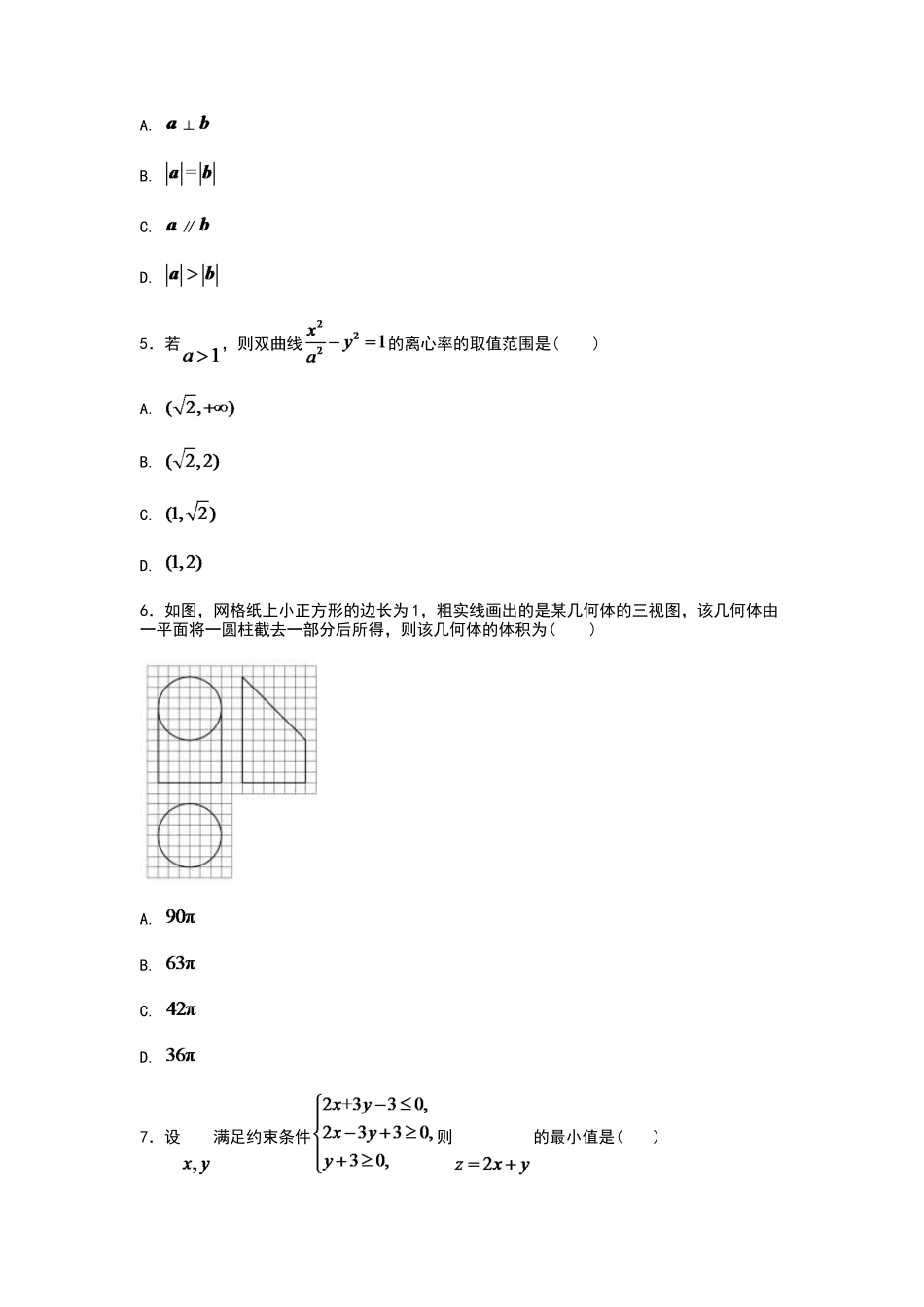 2025年高考真题文科数学全国II卷_第2页