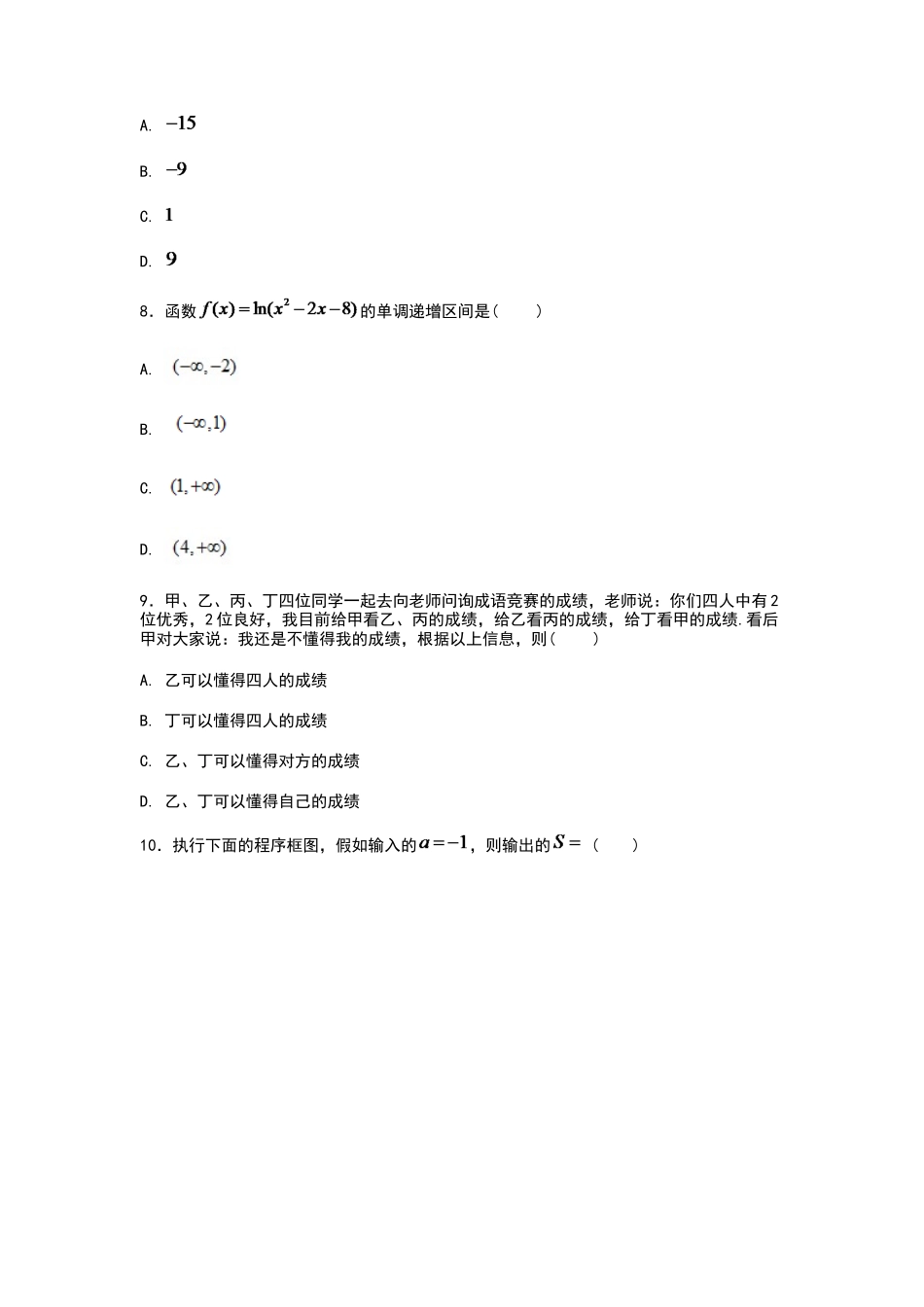2025年高考真题文科数学全国II卷_第3页