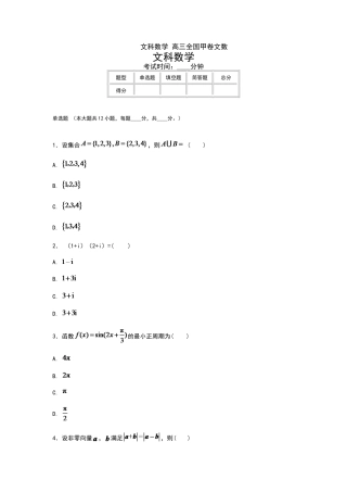 2025年高考真题文科数学全国II卷