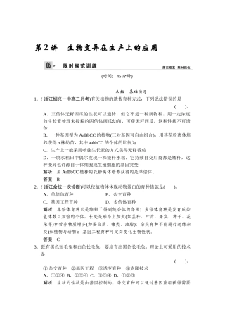 2025年高三生物知识点限时规范训练题