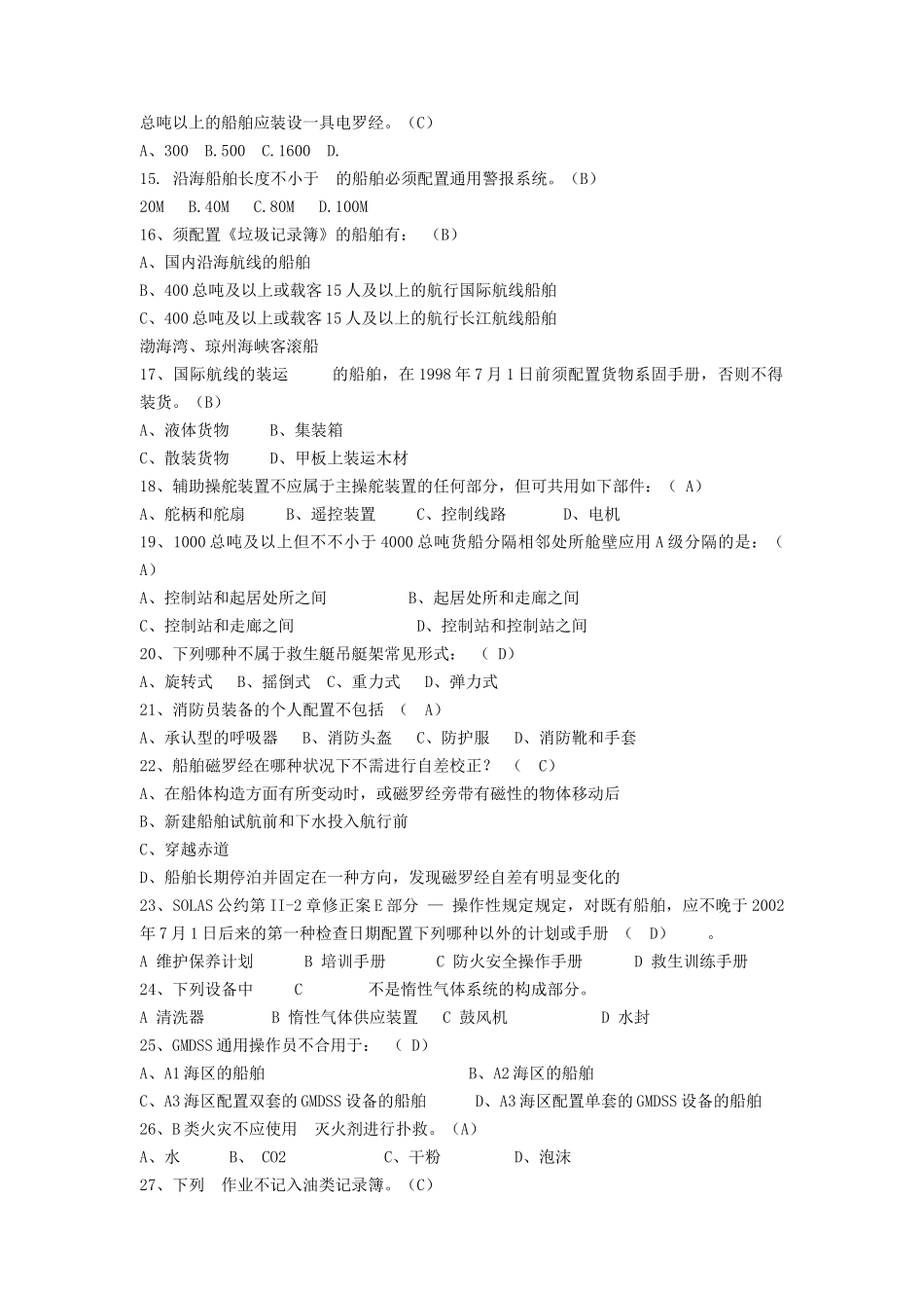 2025年船舶管理题库修订学位论文_第2页