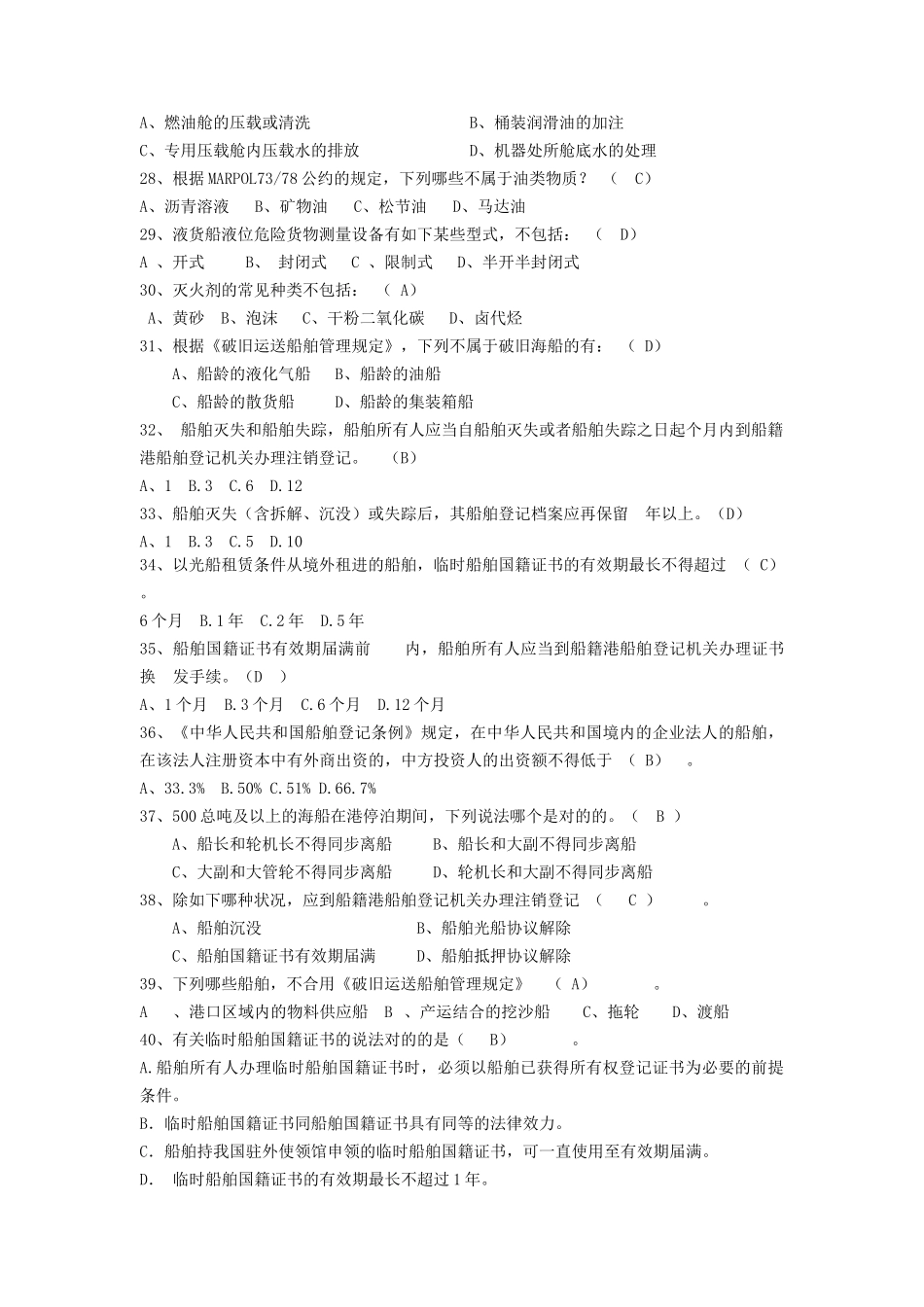 2025年船舶管理题库修订学位论文_第3页