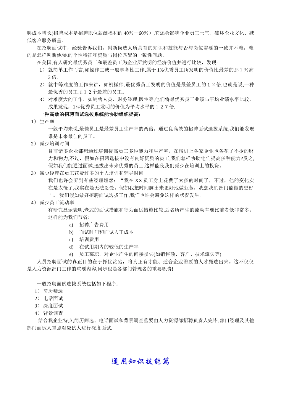 2025年hr招聘面试手册范本_第2页