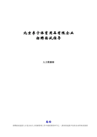 2025年hr招聘面试手册范本