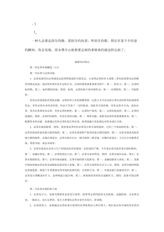 2025年证券从业资格考试基础知识笔记