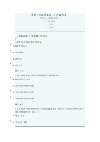 2025年教育东北财经大学中级财务会计在线作业一