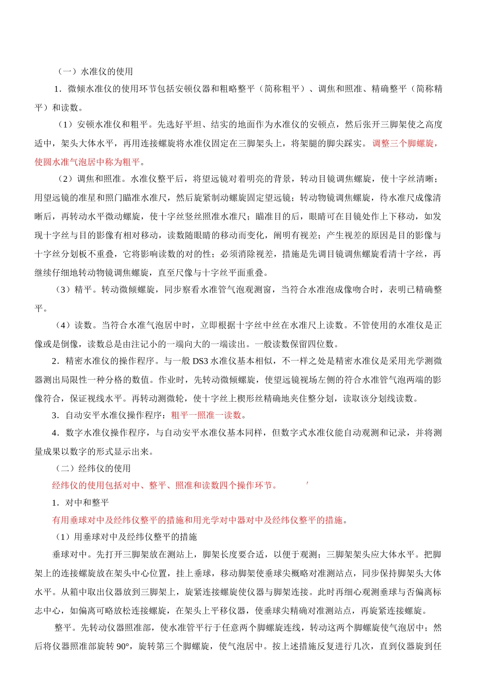 2025年二级建造师水利水电_第2页