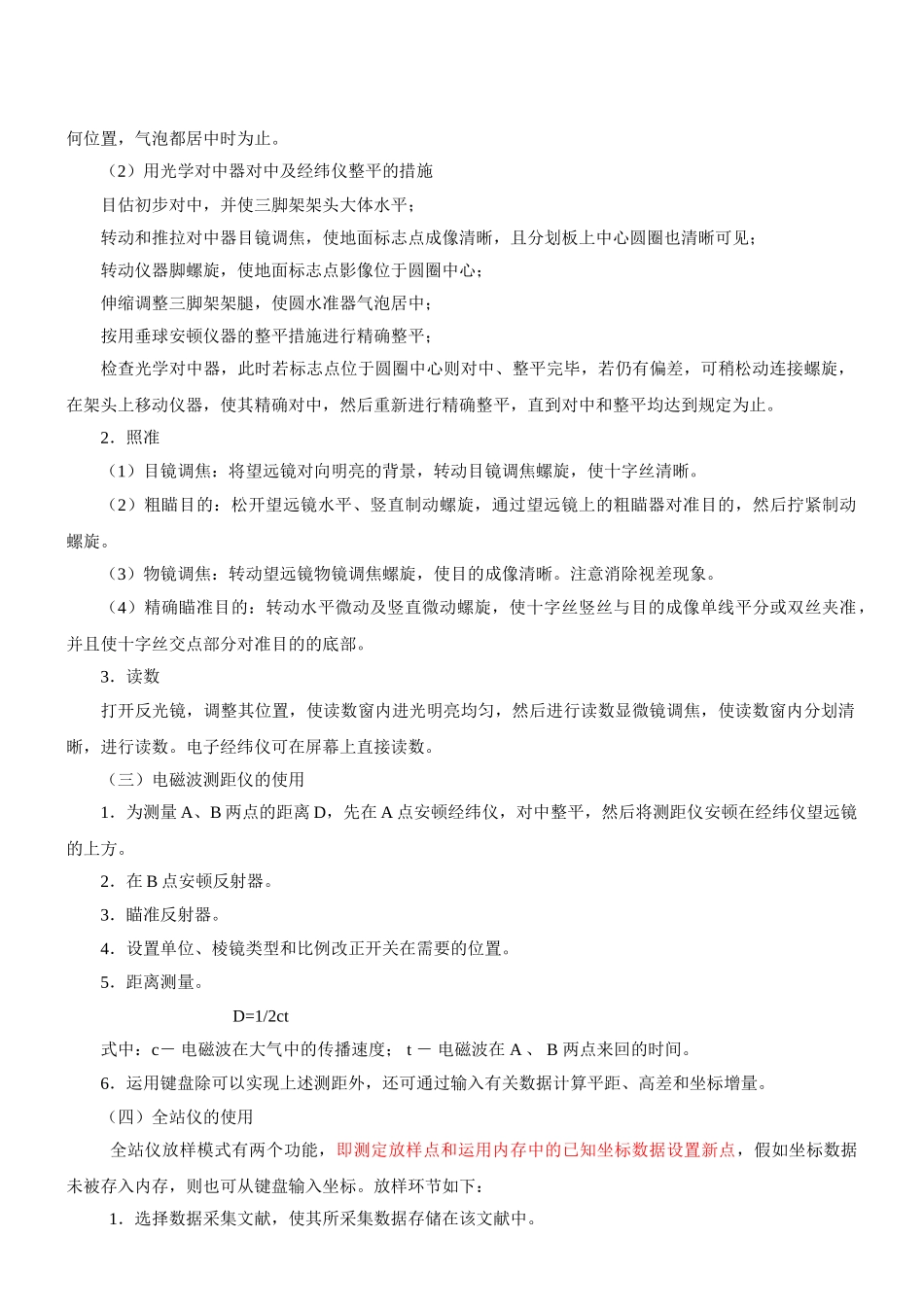 2025年二级建造师水利水电_第3页