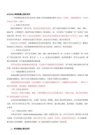 2025年二级建造师水利水电