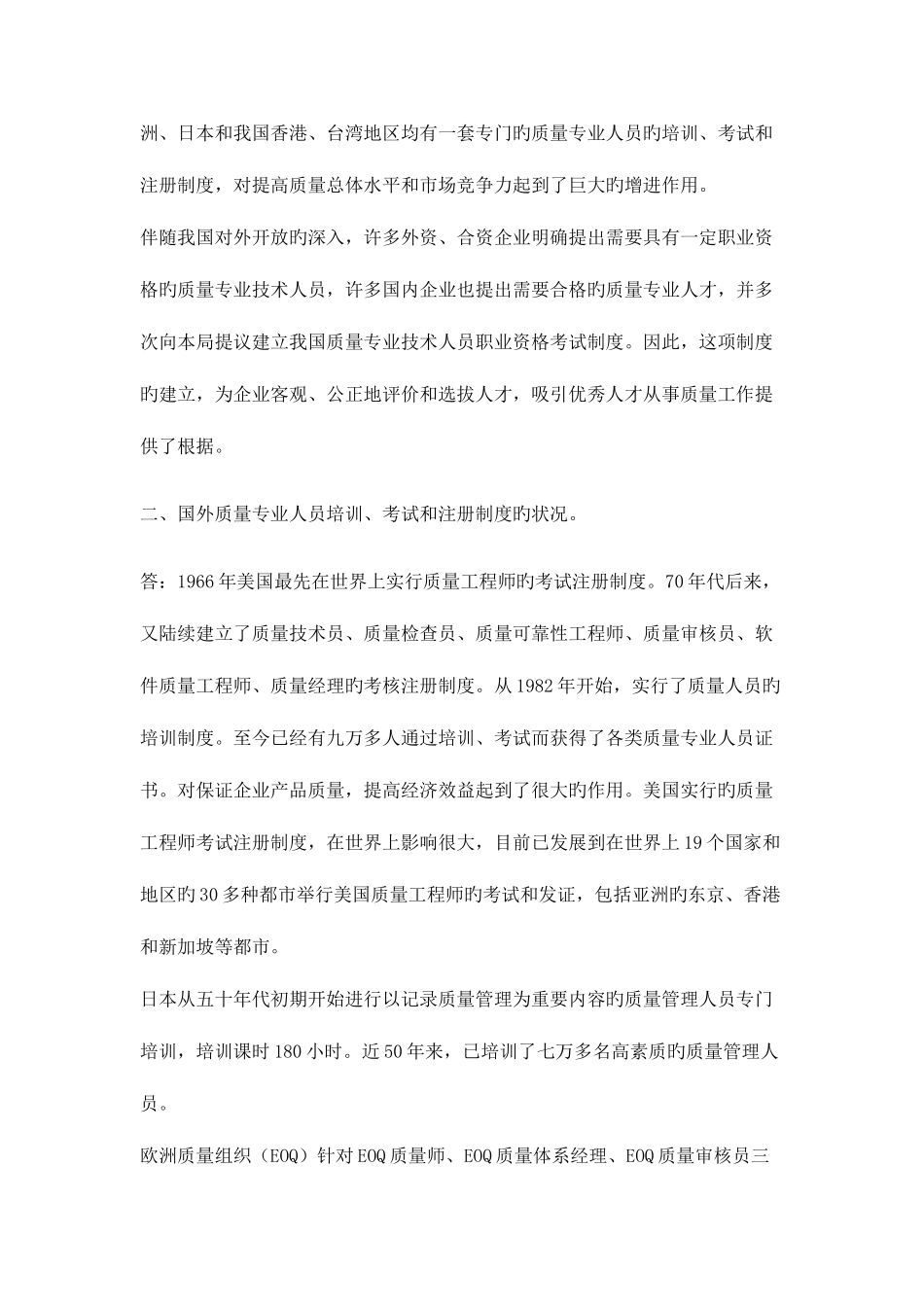 2025年质量专业资格考试问题解答_第2页