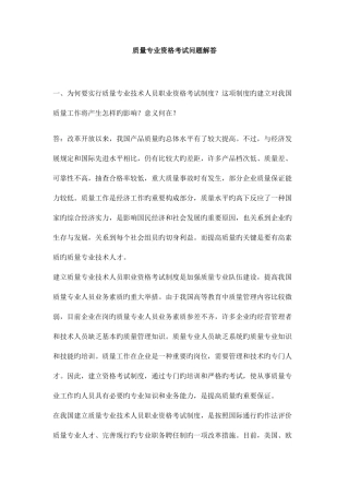 2025年质量专业资格考试问题解答