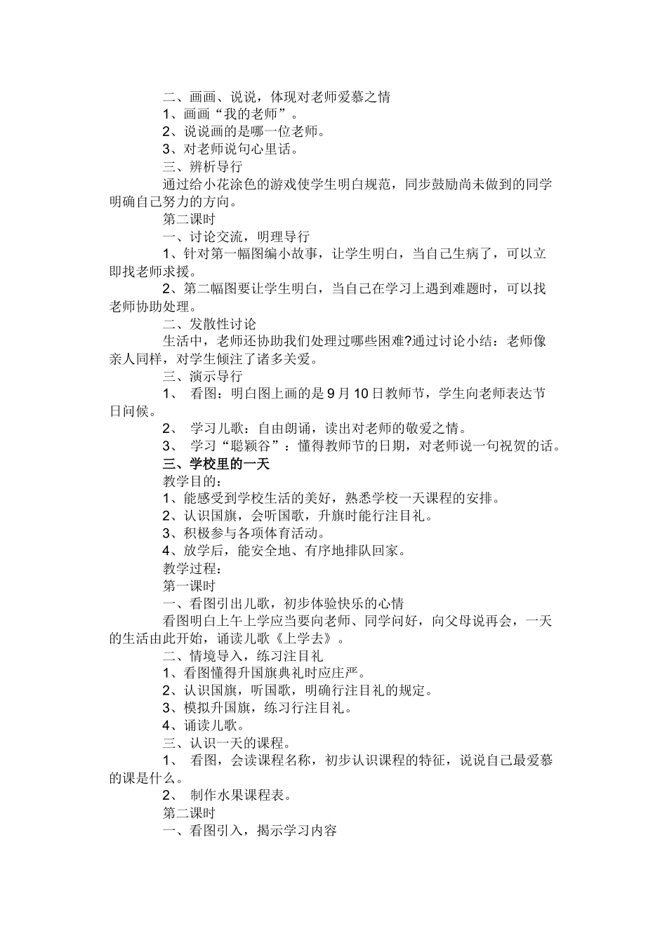 2025年教科版小学一年级道德与法治上册教案全册_第2页