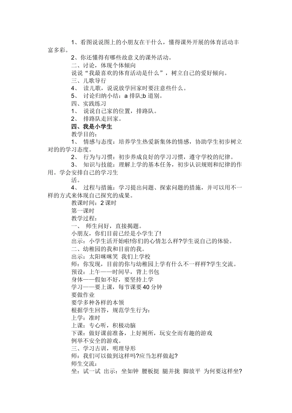 2025年教科版小学一年级道德与法治上册教案全册_第3页