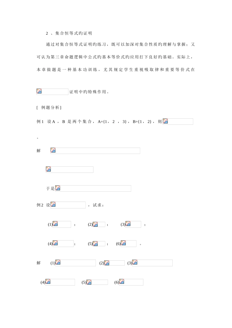2025年离散数学第三版方世昌的期末复习知识点总结含例题_第2页
