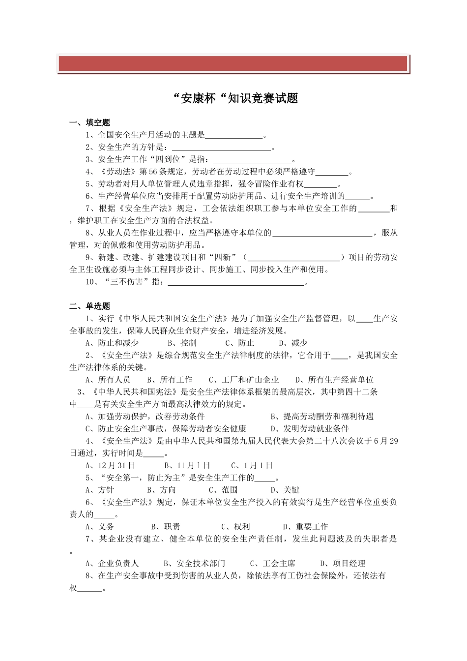 2025年公共安康杯知识竞赛试题_第2页