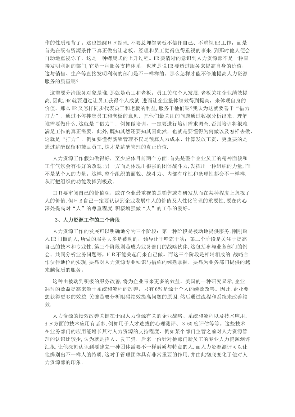 2025年HR人员的招聘技巧范本_第2页