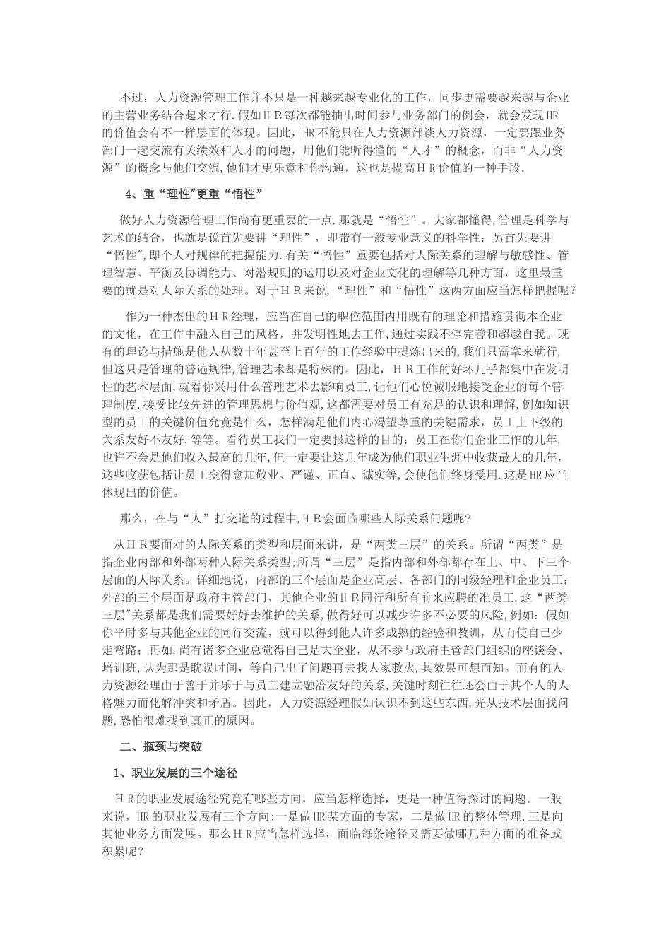 2025年HR人员的招聘技巧范本_第3页