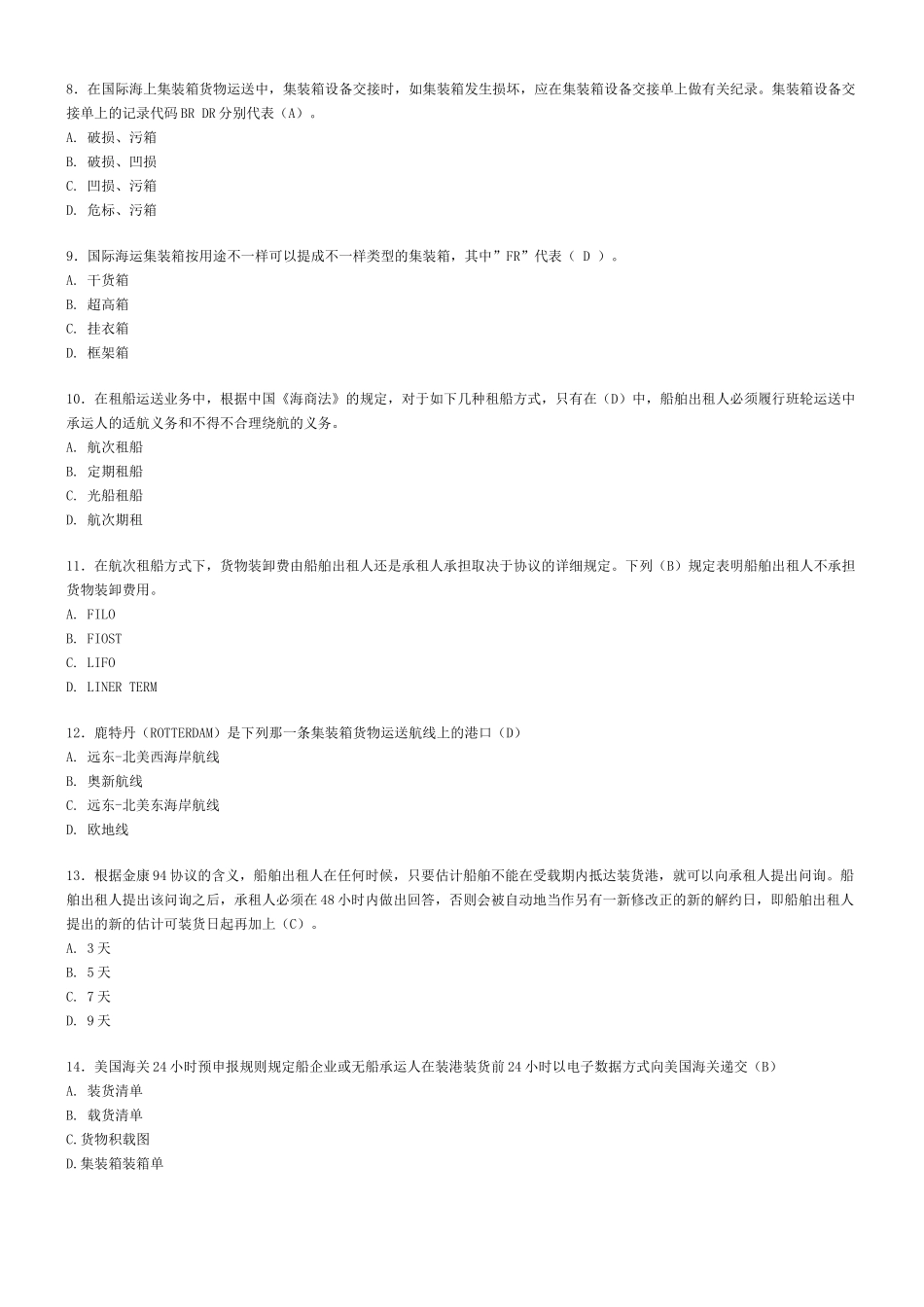 2025年货代从业资格考试试题整理讲解学习_第2页