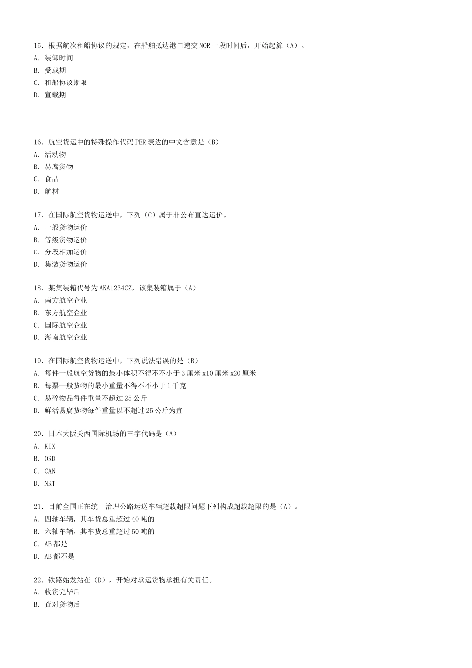 2025年货代从业资格考试试题整理讲解学习_第3页