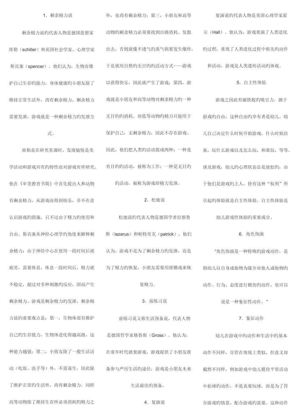 2025年电大幼儿游戏与玩具期末总复习_第1页