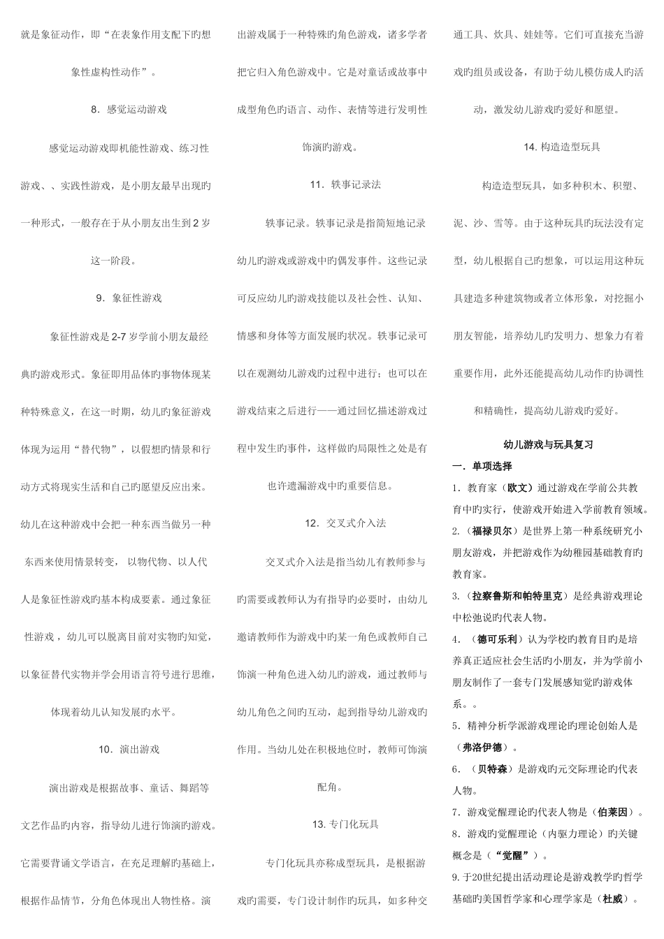 2025年电大幼儿游戏与玩具期末总复习_第2页