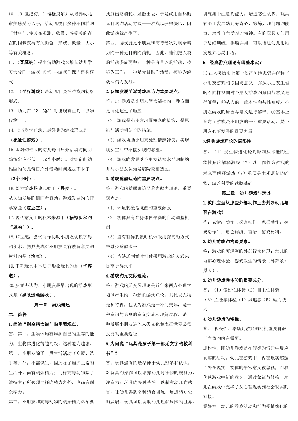 2025年电大幼儿游戏与玩具期末总复习_第3页