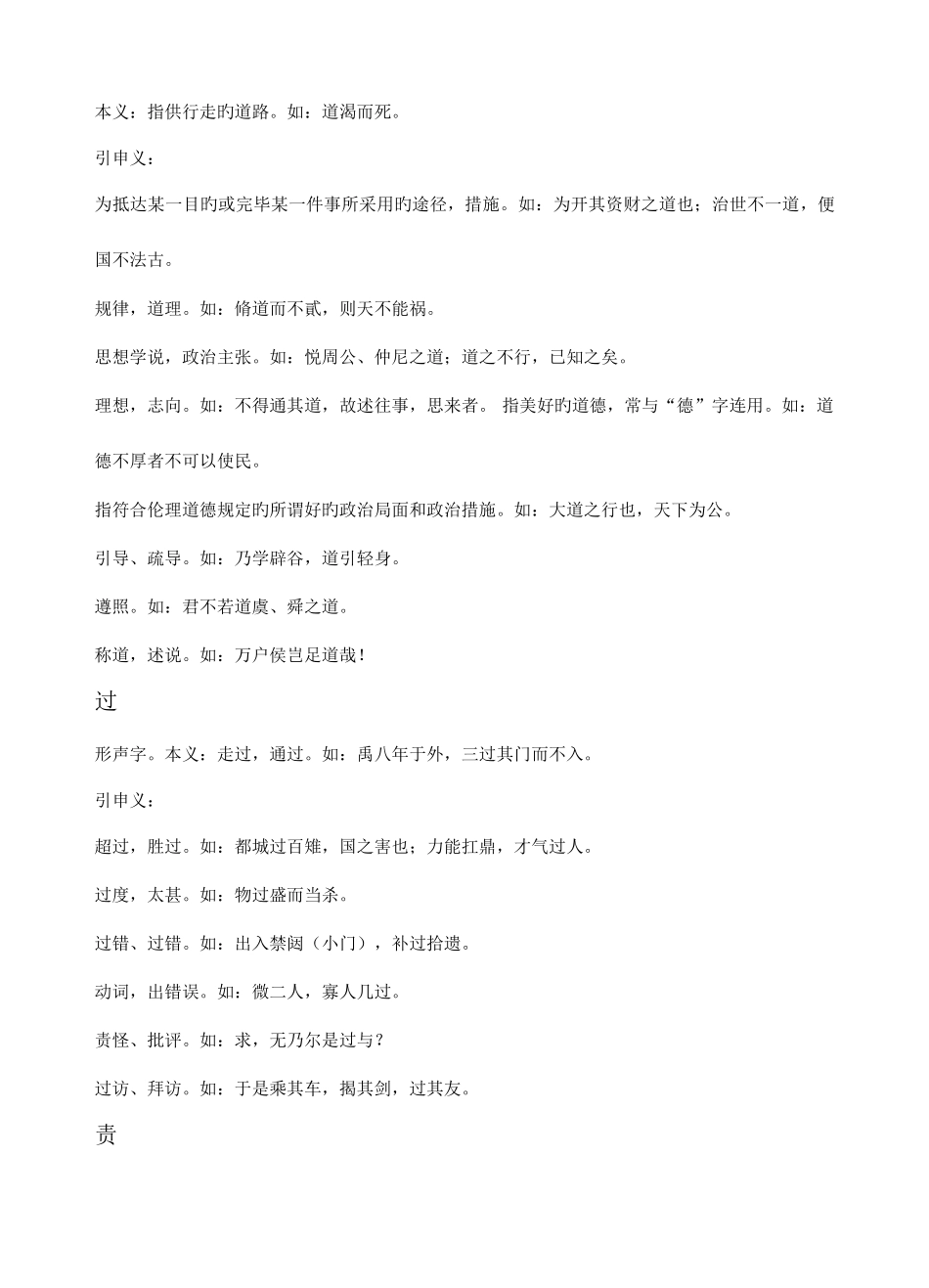 2025年自学考试古代汉语词义分析_第3页