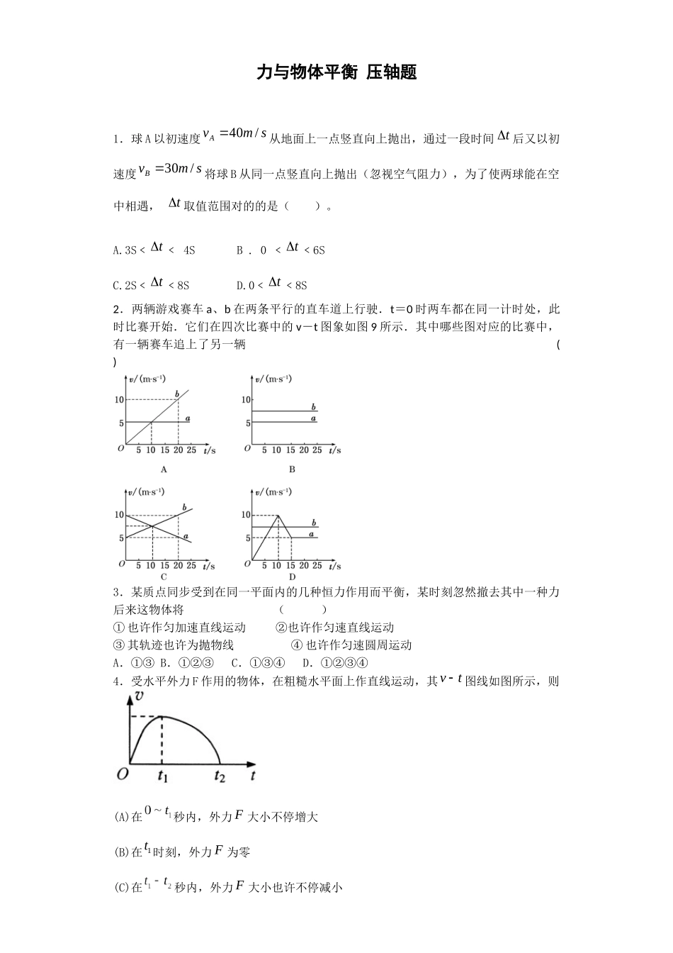 2025年高中物理1直线运动4压轴题金华常青藤家教题库_第1页
