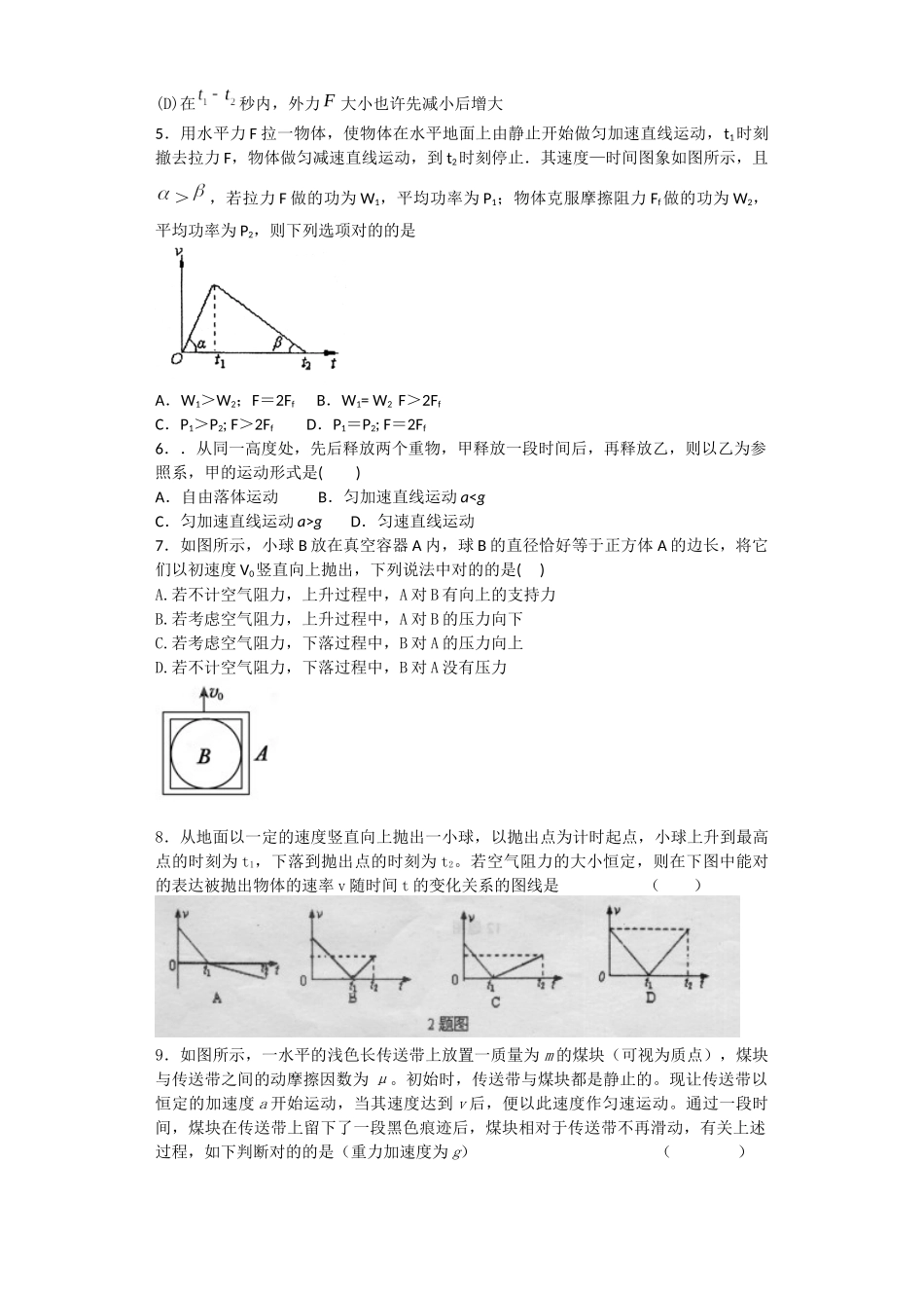 2025年高中物理1直线运动4压轴题金华常青藤家教题库_第2页