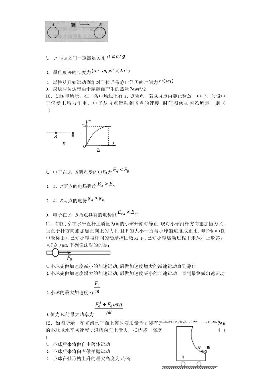 2025年高中物理1直线运动4压轴题金华常青藤家教题库_第3页