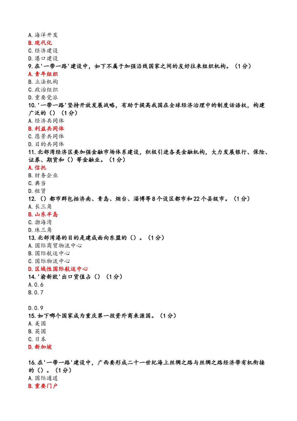 2025年公需科目课考试答案解析讲解学习_第3页