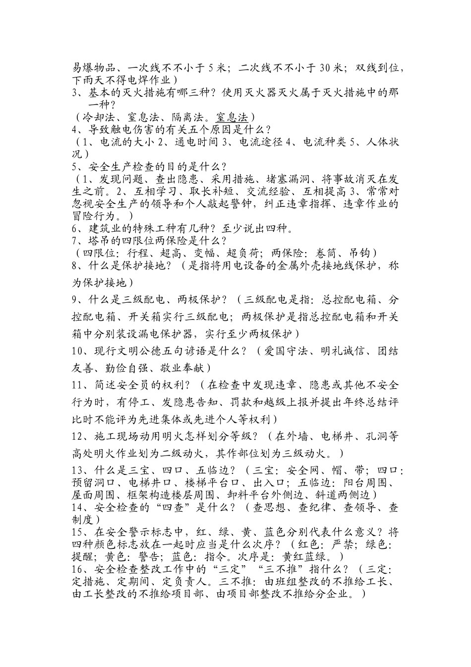 2025年安全生产知识竞赛答题范围_第3页