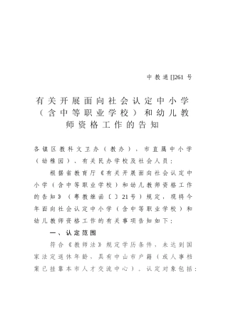 2025年关于开展面向社会认定中小学含中等职业学校和幼儿教师资格工作的通知