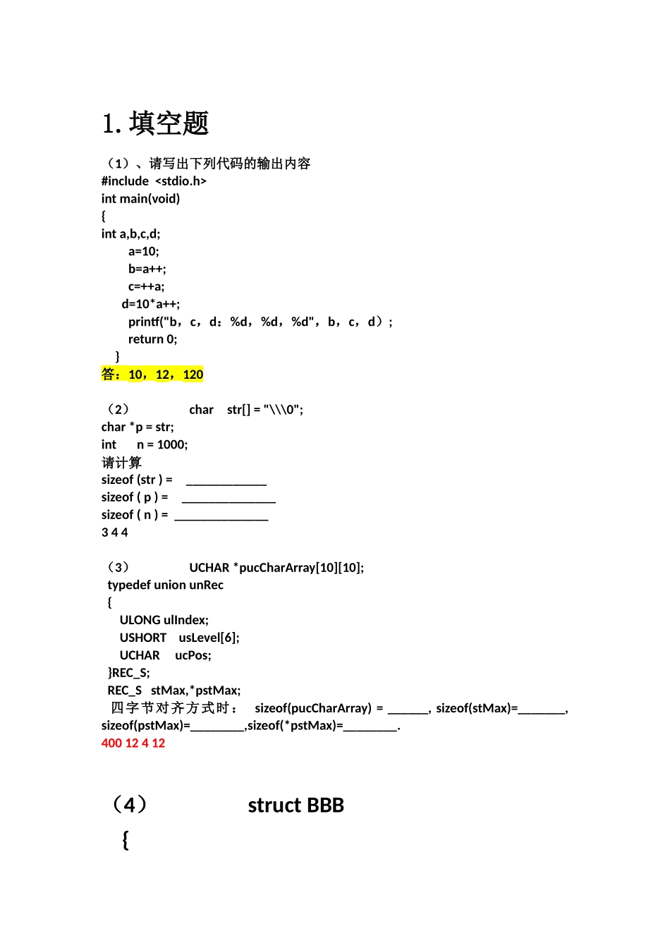 2025年c语言笔试题_第2页