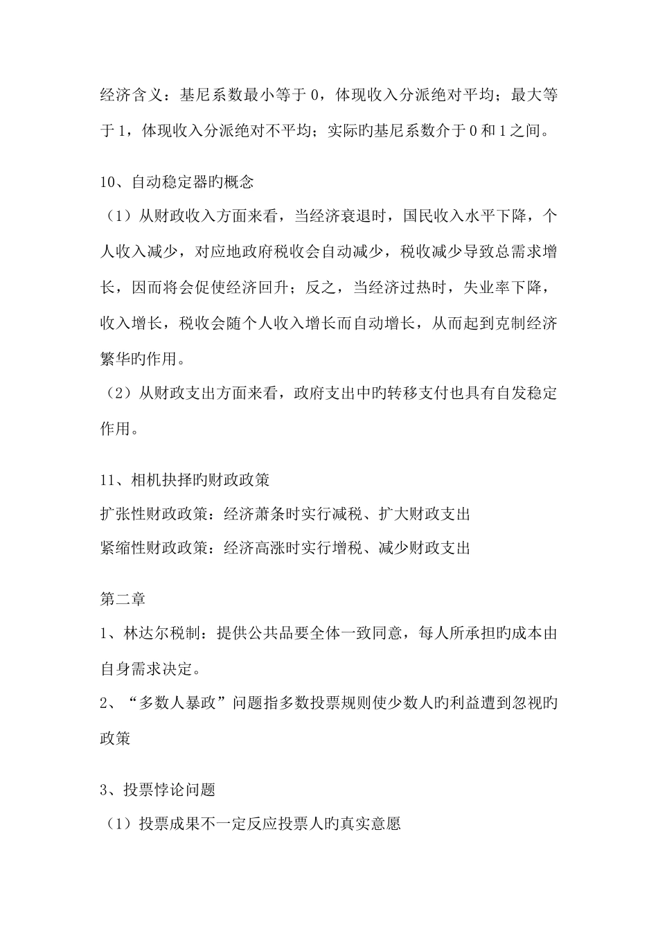 2025年财政金融学复习知识点_第3页