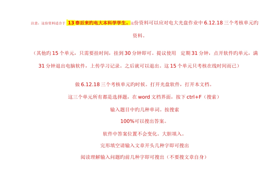 2025年电大英语单元测试答案_第1页