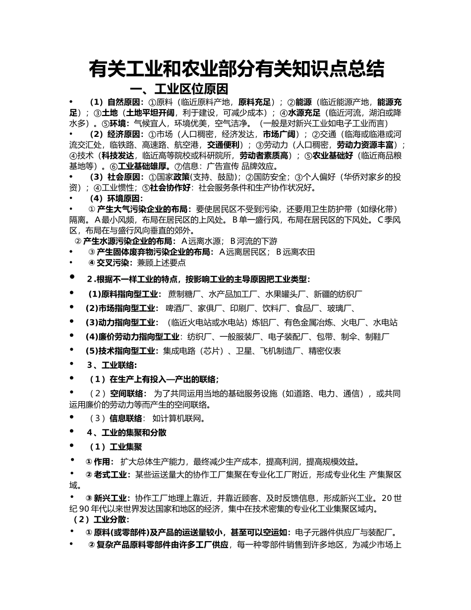 2025年高中地理工业部分背记知识点总结汇总_第1页