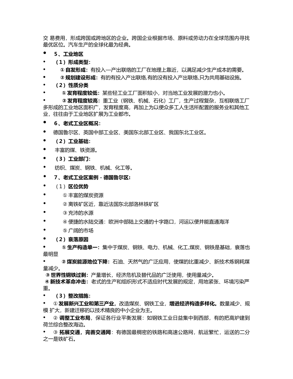 2025年高中地理工业部分背记知识点总结汇总_第2页